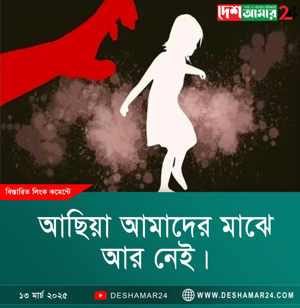 আছিয়া